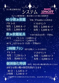 システム・料金表